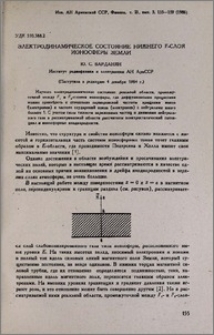 Электродинамическое состояние нижнего F-слоя ионосферы земли