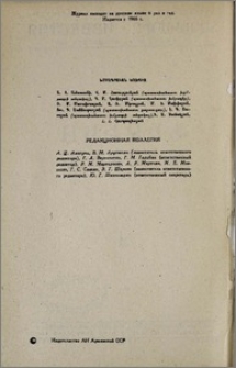 Редакционная коллегия
