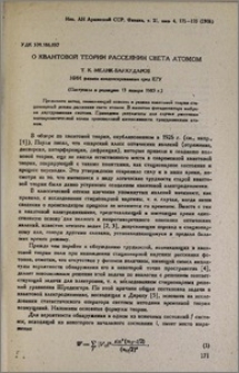 О квантовой теории рассеяния света атомом