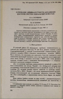 О проблеме эквивалентности ансамблей для бозе-систем (идеальный бозе-газ)