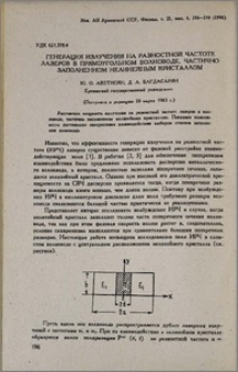 Генерация излучения на разностной частоте лазеров в прямоугольном волноводе, частично заполненном нелинейным кристаллом