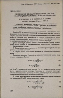 Неоднородные магнитные поля головок в лоренцмикроскопическом изображении