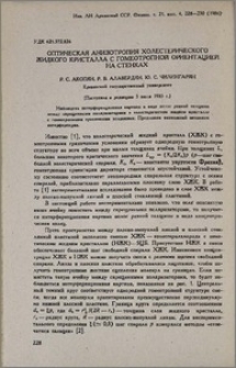 Оптическая анизотропия холестерического жидкого кристалла с гомеотропной ориентацией на стенках