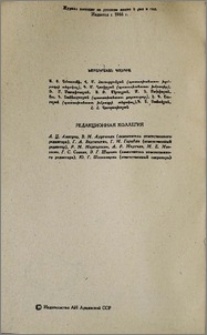 Редакционная коллегия