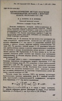 Ядерно-оптические методы получения поляризованных фотонов с энергией больше несколько сот ГэВ