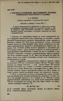 О квазиклассической диаграммной технике тормозного излучения в плазме
