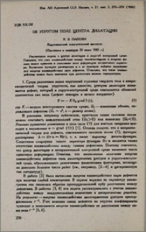 Об упругом поле центра дилатации