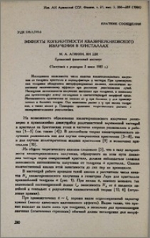 Эффекты когерентности квазичеренковского излучения в кристаллах