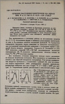 Сечения рассеяния электронов на ядрах при W ≤ 1,5 ГэВ и q2 = 0,15-0,35 (ГэВ/c)2