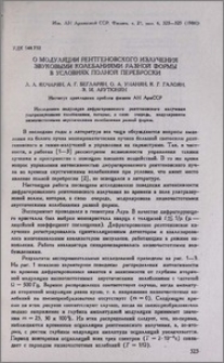 О модуляции рентгеновского излучения звуковыми колебаниями разной формы в условиях полной переброски