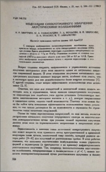 Модуляция синхротронного излучения акустическими колебаниями