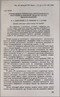 Управляемая переброска рентгеновского излучения в широкой области частот пьезоколебаний