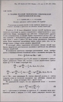 О теории полной переброски сферической рентгеновской волны