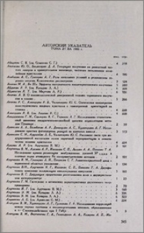 Авторский указатель
