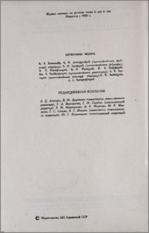 Редакционная коллегия
