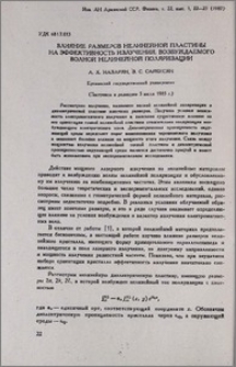 Влияние размеров нелинейной пластины на эффективность излучения, возбуждаемого волной нелинейной поляризации