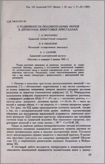 О подвижности положительных ионов в двумерных квантовых кристаллах