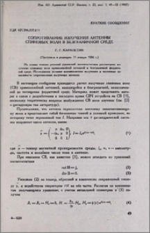 Сопротивление излучения антенны спиновых волн в безграничной среде