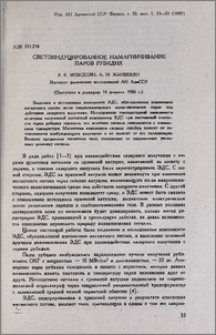 Светоиндуцированное намагничивание паров рубидия