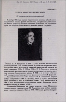 Петрос Акопович Безирганян (К семидесятилетию со дня рождения)