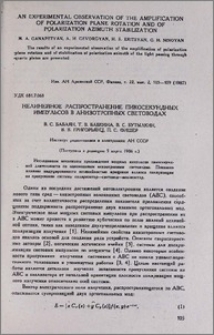 Нелинейное распространение пикосекундных импульсов в анизотропных световодах