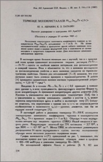 Термоэдс монокристаллов Pb0,8 Sn0,2 Te < In >