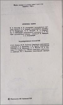Редакционная коллегия