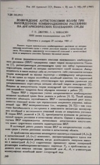 Возбуждение антистоксовой волны при вынужденном комбинационном рассеянии на ангармонических колебаниях среды