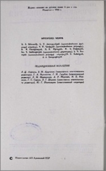 Редакционная коллегия