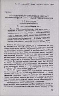 Распределение по поперечному импульсу сечения процесса е+е- → q q g для тяжелых кварков