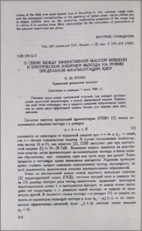 О связи между эффективной массой мишени и критической энергией выхода на режим предельной фрагментации ядер