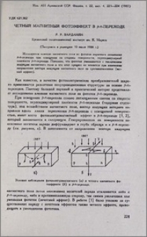 Четный магнитный фотоэффект в p-n переходе