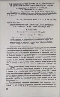 Столкновительный лазер в области дальнего ультрафиолета на смеси аргон-цезий