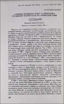 О первых переводах работ А. Эйнштейна по единой теории поля на армянский язык