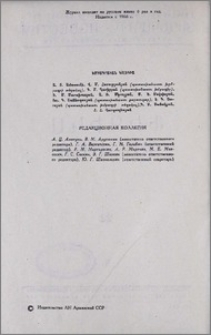 Редакционная коллегия