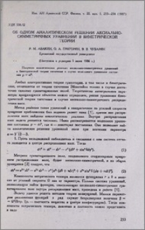 Об одном аналитическом решении аксиально-симметричных уравнений в биметрической теории