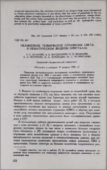 Нелинейное термическое отражение света в нематическом жидком кристалле