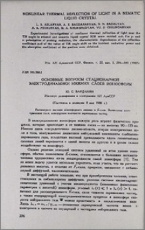 Основные вопросы стационарной электродинамики нижних слоев ионосферы