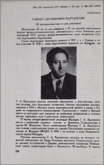 Гамлет Арутюнович Вартапетян (К шестидесятилетию со дня рождения)