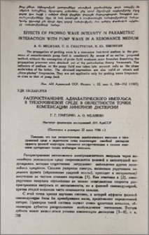 Распространение адиабатического импульса в трехуровневой среде в окрестности точки компенсации линейной дисперсии
