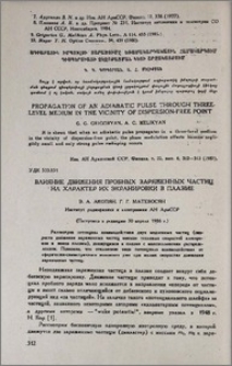 Влияние движения пробных заряженных частиц на характер их экранировки в плазме
