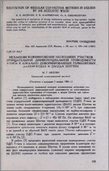 Механизм возникновения нескольких участков отрицательной дифференциальной проводимости N-типа в локально деформированных германиевых p-n-переходах и диодах Шоттки