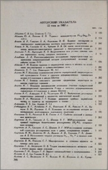 Авторский указатель