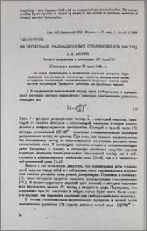 Об интеграле радиационных столкновений частиц