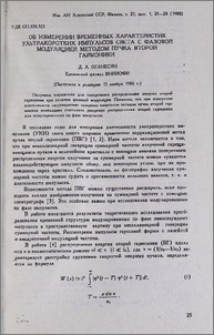 Об измерении временных характеристик ультракоротких импульсов света с фазовой модуляцией методом пучка второй гармоники