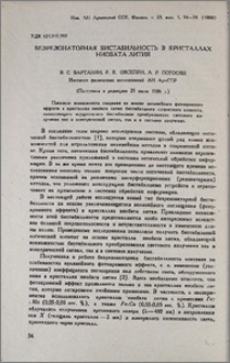 Безрезонаторная бистабильность в кристаллах ниобата лития