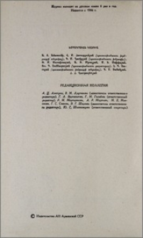 Редакционная коллегия