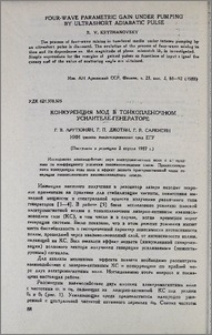 Конкуренция мод в тонкопленочном усилителе-генераторе