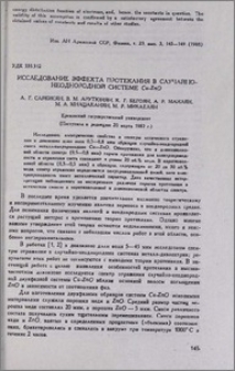 Исследование эффекта протекания в случайно-неоднородной системе Cu-ZnO