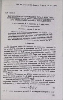 Когерентное фоторождение типа Б электрон-позитронных пар в кристаллах и возможность его экспериментального исследования